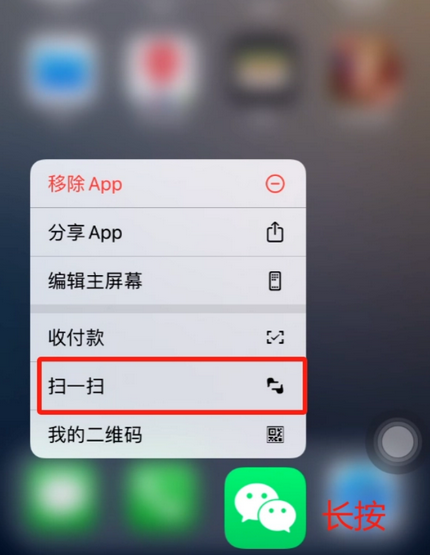 邢台苹果手机维修分享iPhone 15如何快速打开扫一扫 