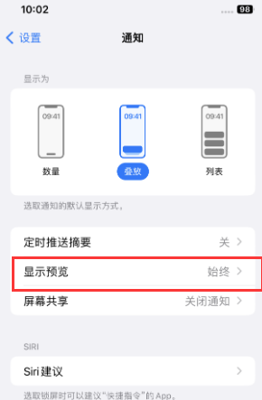 邢台苹果售后维修中心分享iPhone手机收不到通知怎么办 