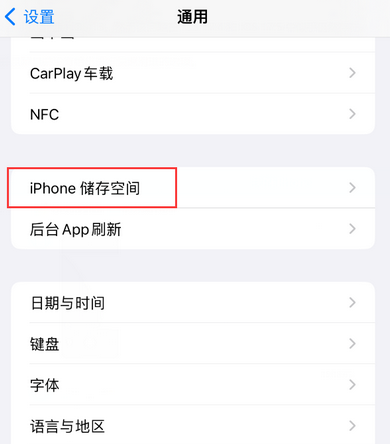 邢台iPhone系统维修分享iPhone储存空间系统数据占用过大怎么修复 