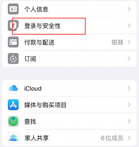 邢台苹果维修站分享手机号注册的Apple ID如何换成邮箱【图文教程】 