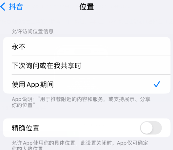 邢台apple服务如何检查iPhone中哪些应用程序正在使用位置 