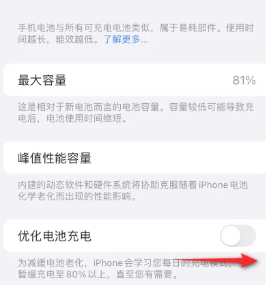 邢台苹果15维修分享iPhone15充电到80%就充不进电了怎么办 