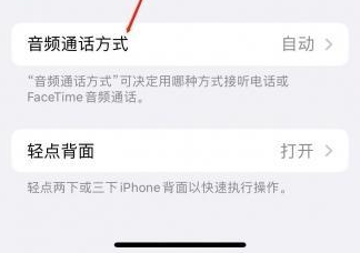 邢台苹果蓝牙维修店分享iPhone设置蓝牙设备接听电话方法