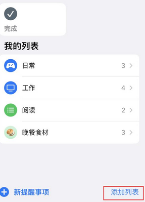 邢台苹果14维修店分享iPhone14如何设置主屏幕显示多个不同类型提醒事项 