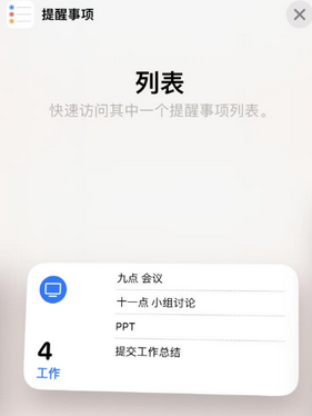 邢台苹果14维修店分享iPhone14如何设置主屏幕显示多个不同类型提醒事项