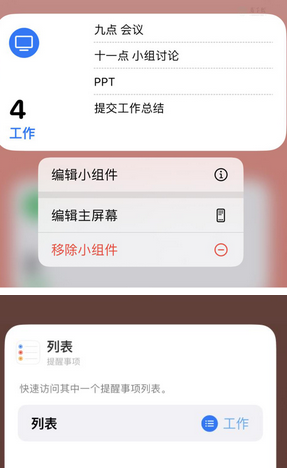 邢台苹果14维修店分享iPhone14如何设置主屏幕显示多个不同类型提醒事项