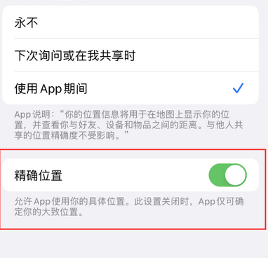 邢台苹果服务中心分享iPhone查找应用定位不准确怎么办