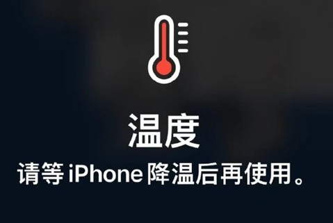 邢台苹果维修站分享iPhone手机发烫严重怎么办 