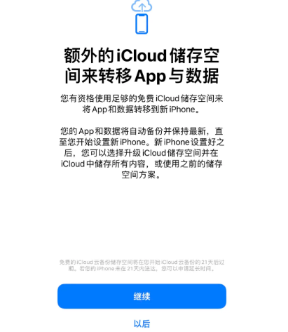 邢台苹果14维修网点分享iPhone14如何增加iCloud临时免费空间