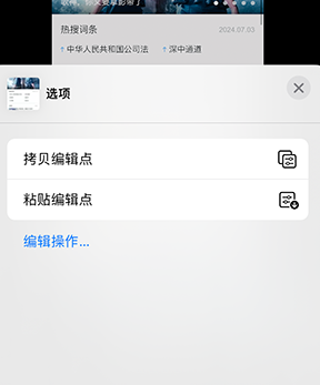 邢台iPhone维修服务分享iPhone怎么批量修图