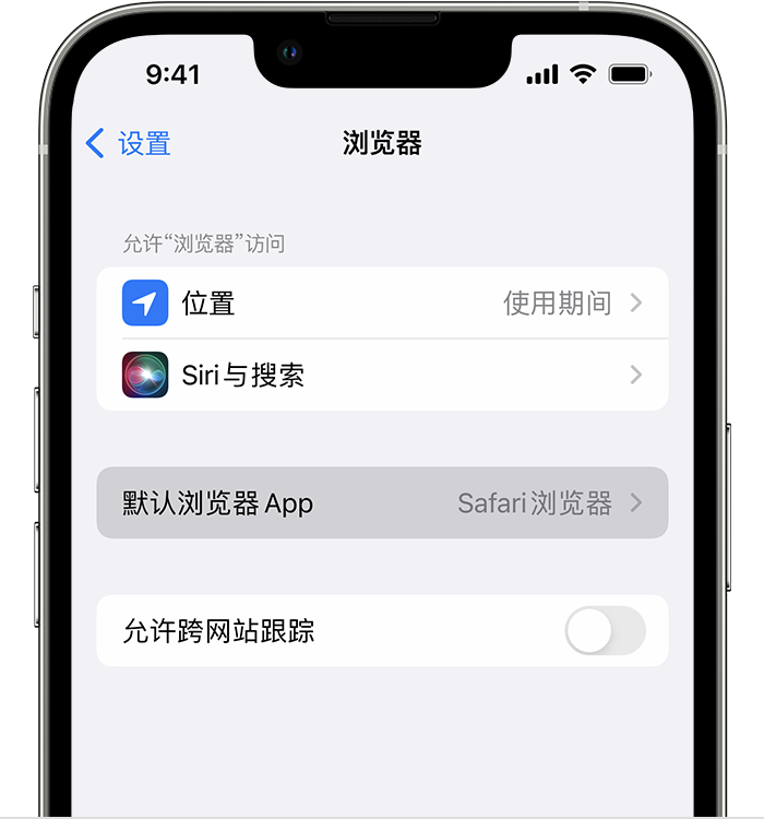 邢台苹果维修服务分享如何在iPhone上设置默认浏览器 