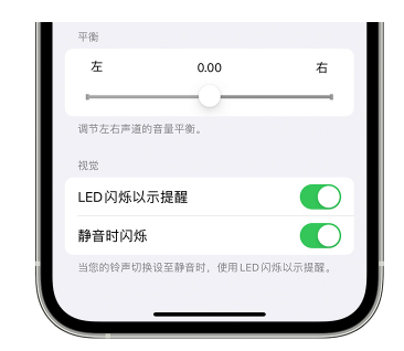 邢台苹果14维修分享iPhone14静音时如何设置LED闪烁提示 