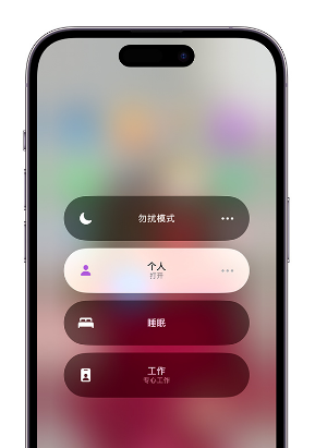 邢台苹果14维修中心分享在iPhone14上定制个人专注模式 