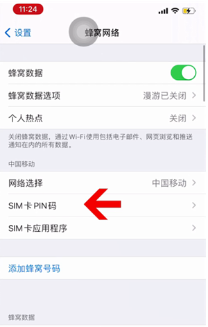 邢台苹果14维修网分享如何给iPhone14的SIM卡设置密码 