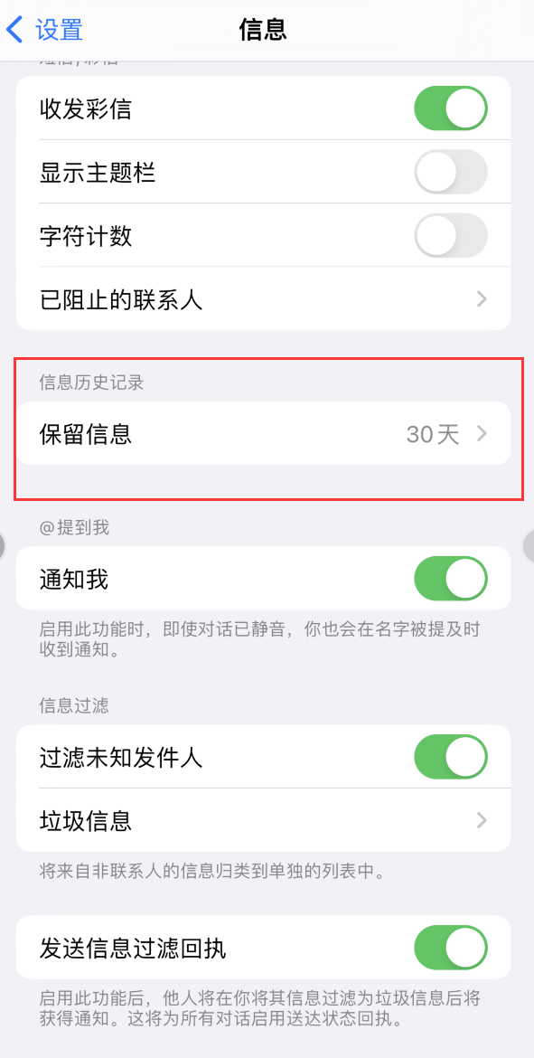 邢台Apple维修如何消除iOS16信息应用出现红色小圆点提示 