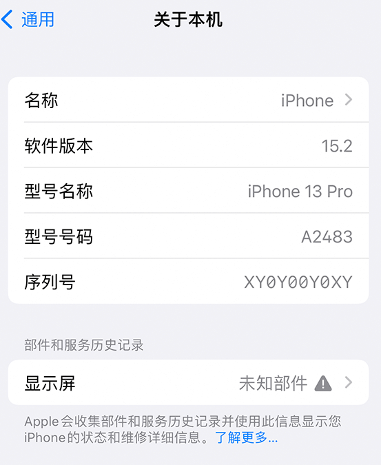 邢台苹果14维修服务分享如何查看iPhone14系列部件维修历史记录 