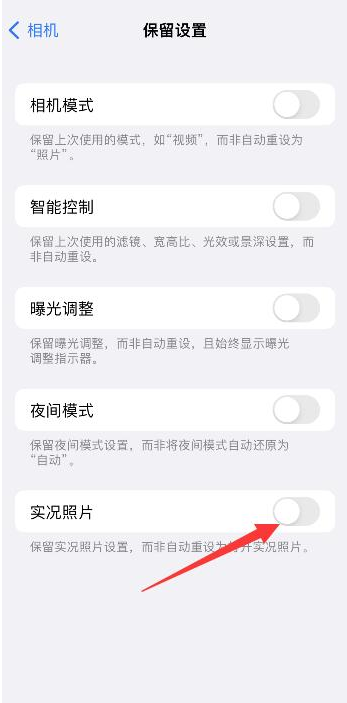 邢台苹果维修网点分享iPhone14关闭实况照片操作方法 