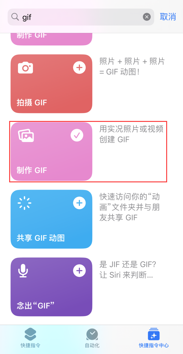 邢台苹果手机维修分享iOS16小技巧:在iPhone上制作GIF图片 