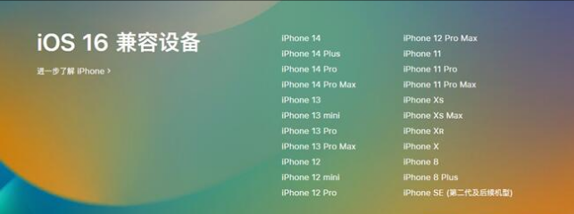 邢台苹果手机维修分享:iOS 16.4 Beta 3支持哪些机型升级？ 