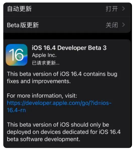 邢台苹果手机维修分享：iOS16.4Beta3更新了什么内容？ 