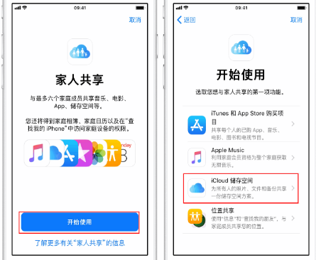 邢台苹果14维修分享：iPhone14如何与家人共享iCloud储存空间？ 