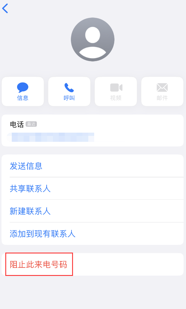 邢台苹果手机维修分享：iPhone 拒收陌生人 iMessage 信息的方法 