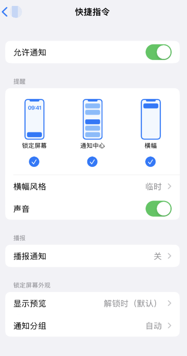 邢台苹果手机维修分享如何在 iPhone 上关闭快捷指令通知 