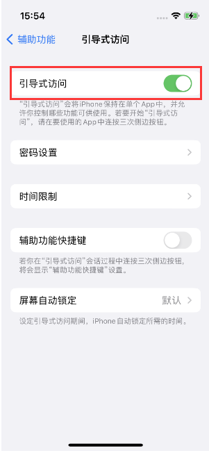 邢台苹果14维修店分享iPhone 14引导式访问按三下没反应怎么办 