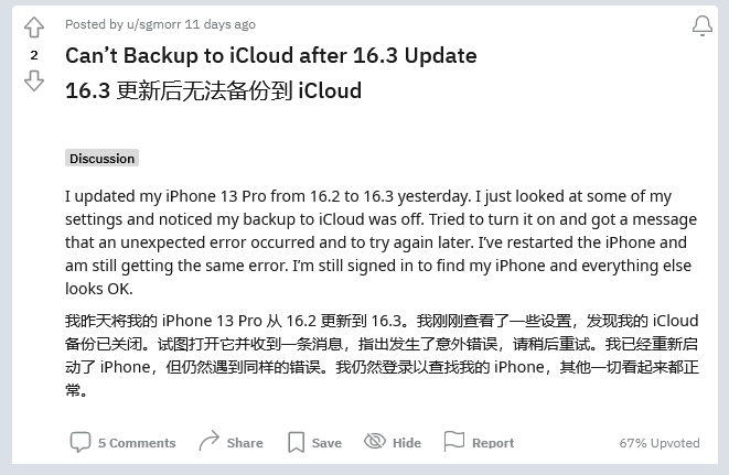 邢台苹果手机维修分享iOS 16.3 升级后多项 iCloud 服务无法同步怎么办 