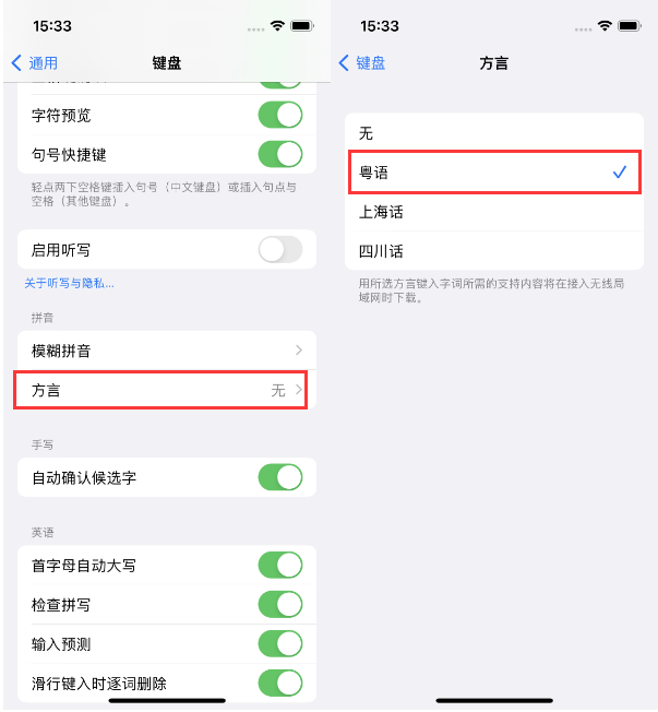 邢台苹果14服务点分享iPhone 14plus设置键盘粤语方言的方法 