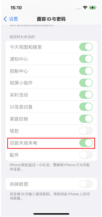 邢台苹果14维修店分享iPhone14禁用锁定时回拨未接来电方法 