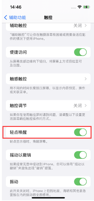 邢台苹果14维修店分享iPhone 14双击屏幕不亮怎么办 