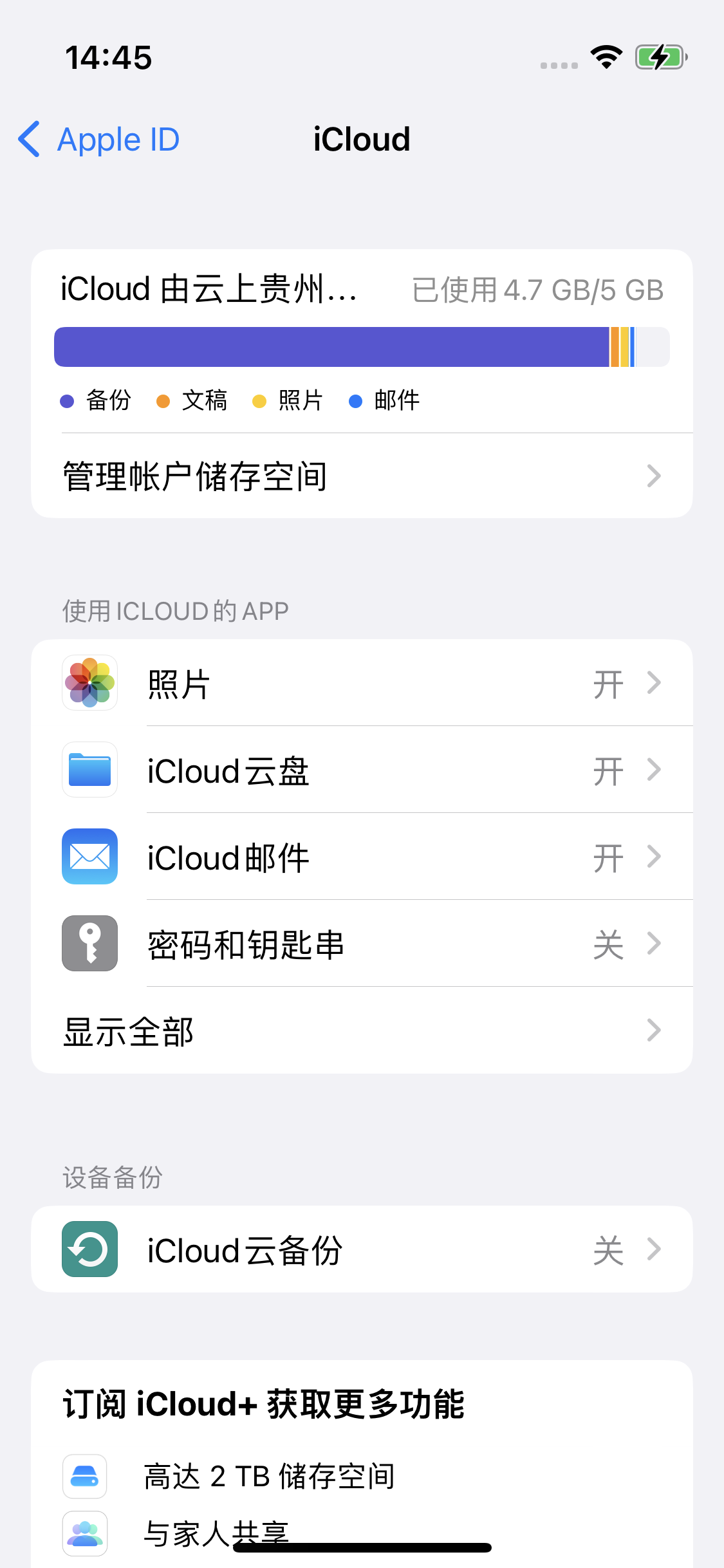 邢台苹果14维修分享iPhone 14 开启iCloud钥匙串方法 