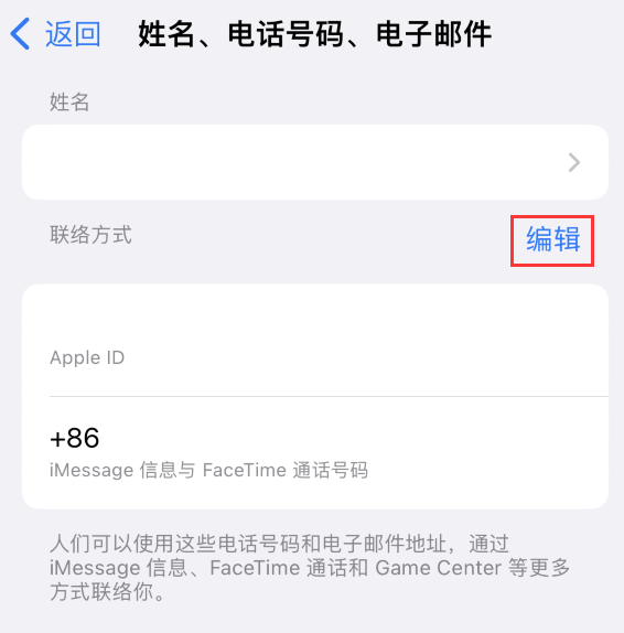 邢台苹果手机维修点分享iPhone 上更新 Apple ID的方法 