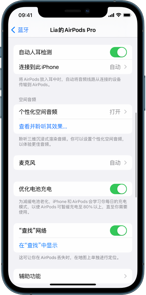 邢台苹果手机维修分享如何通过 iPhone “查找”功能定位 AirPods 