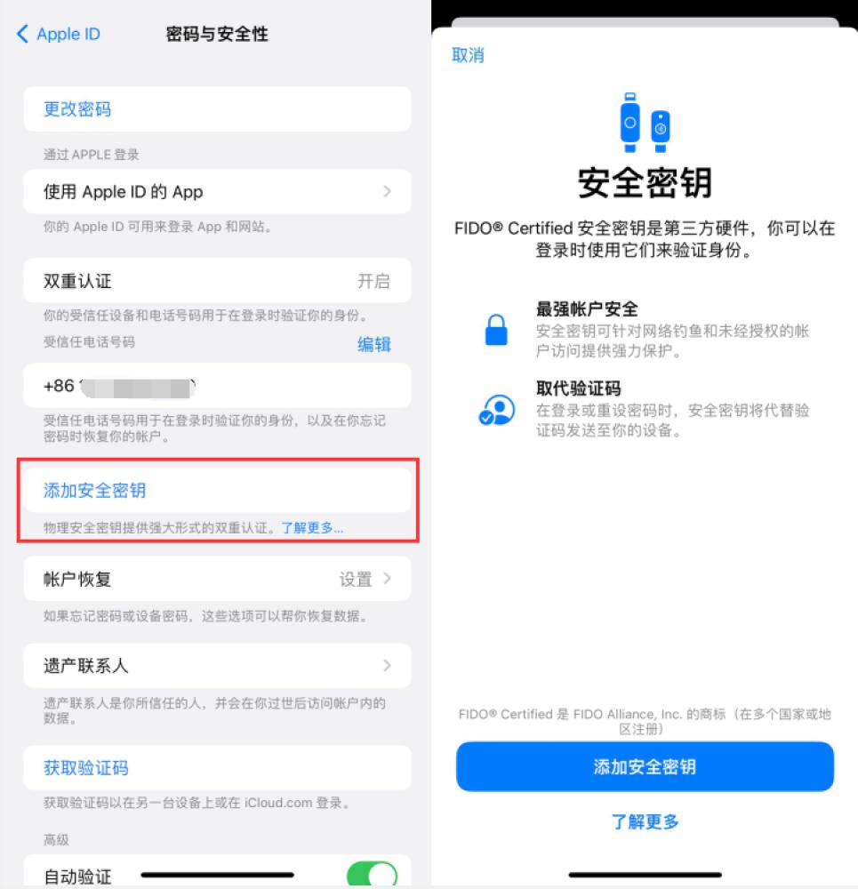 邢台苹果服务网点分享物理安全密钥有什么用？iOS 16.3新增支持物理安全密钥会更安全吗？ 