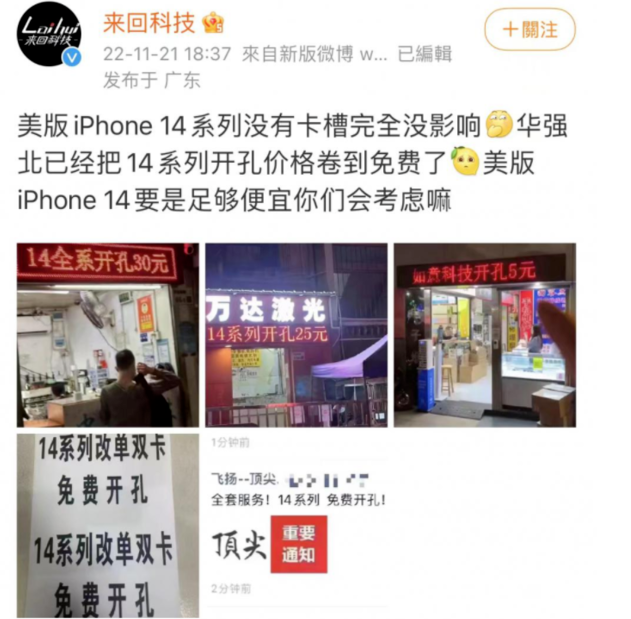 邢台苹果14维修分享华强北免费开卡槽的iPhone 14能买吗 