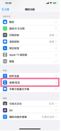 邢台苹果14维修分享iPhone 14 如何设置开关机声音 