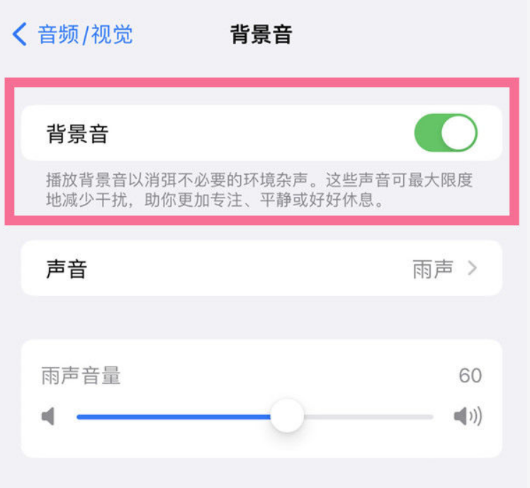 邢台苹果14维修分享iPhone 14背景音开启方法 