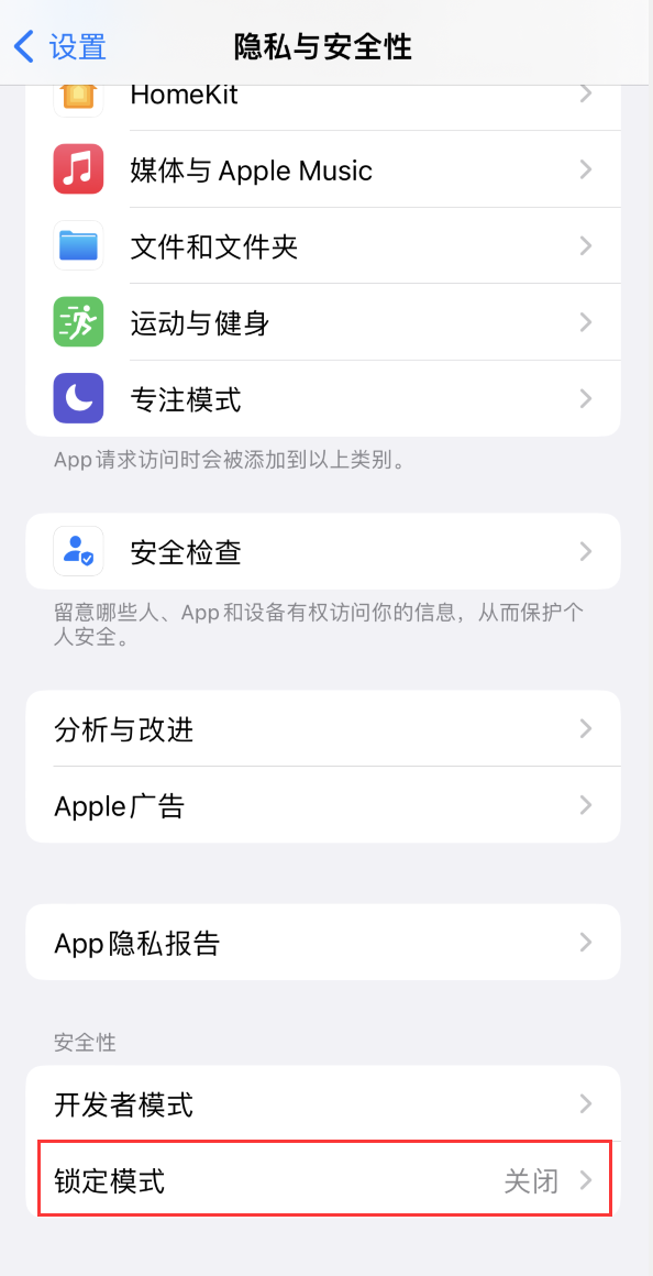 邢台苹果手机维修分享iOS 16 “锁定模式”是什么 