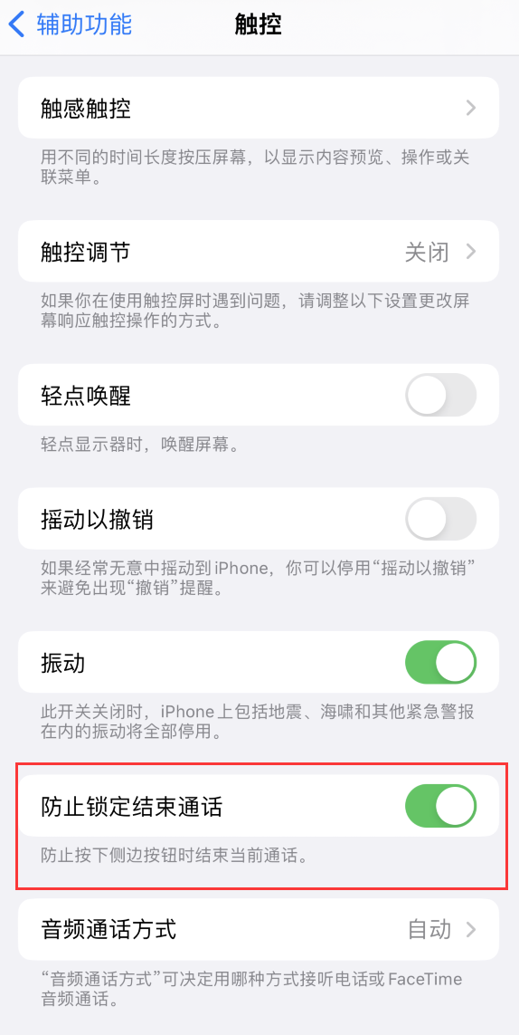 邢台苹果手机维修分享iOS 16 新增“防止锁定结束通话”选项，避免不小心挂断重要电话 