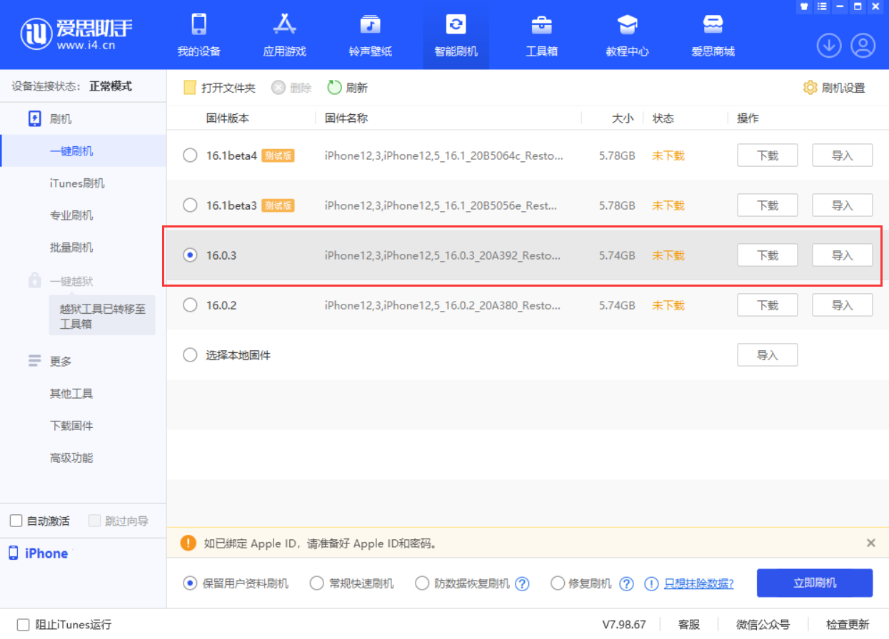 邢台苹果手机维修分享iOS 16.0.3更新内容及升级方法 