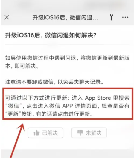 邢台苹果手机维修分享升级iOS 16.0.2后微信闪退解决办法 