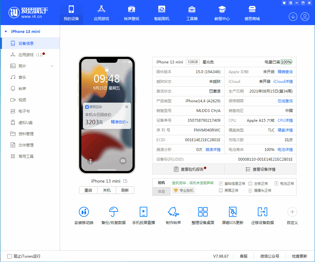 邢台苹果手机维修分享iOS 16.0.2值得升级吗 