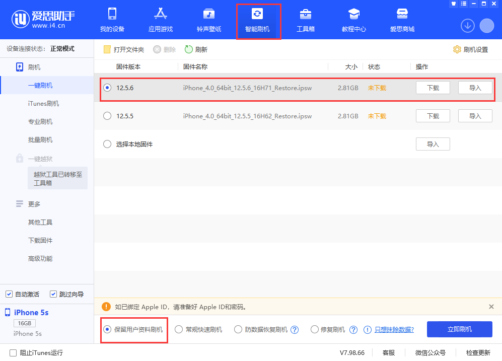 邢台苹果手机维修分享iPhone 5S、6等旧机型有必要升iOS 12.5.6吗 