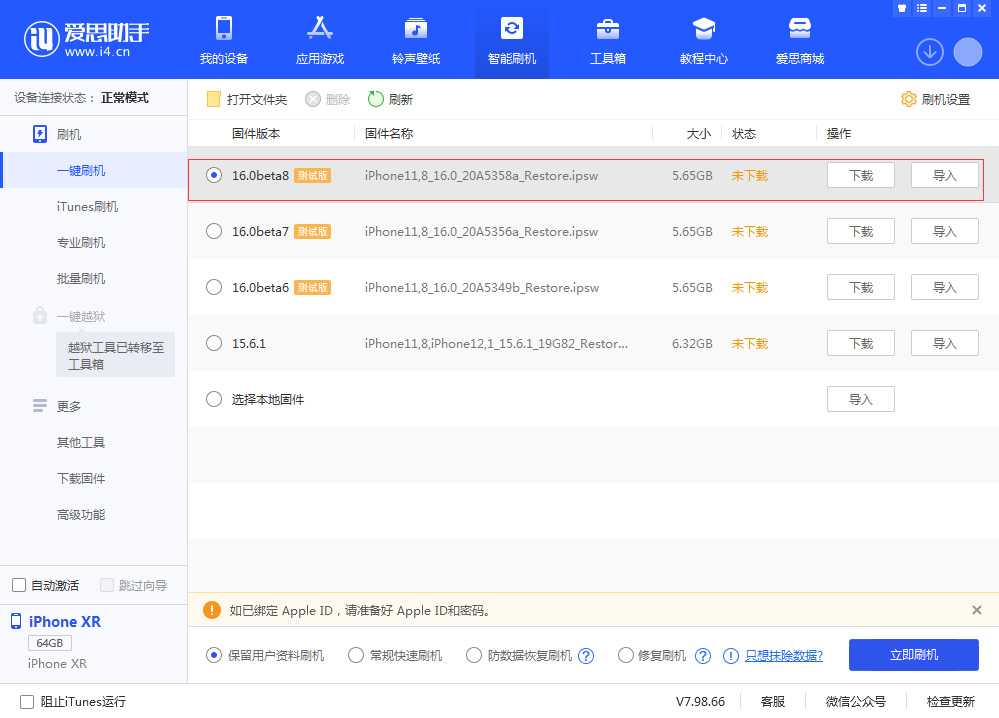 邢台苹果手机维修分享iOS 16 Beta 8更新内容及升级方法 