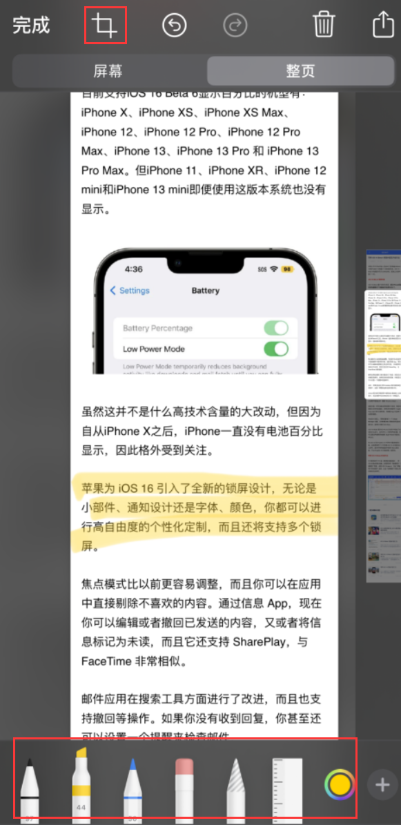 邢台苹果手机维修分享小技巧：在 iPhone 上给截屏图片做标记 