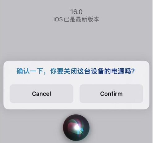 邢台苹果手机维修分享iOS 16 Beta5为什么要取消Siri语音关机功能 