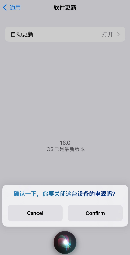 邢台苹果手机维修分享iOS 16 新功能：呼叫 Siri 即可让 iPhone 关机 