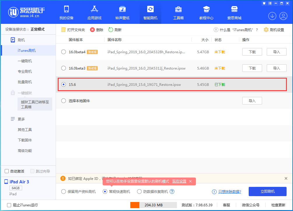 邢台苹果手机维修分享iOS15.5验证通道关闭，升级iOS16后还可以降级吗 